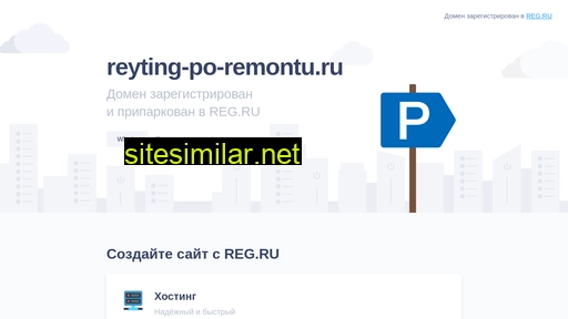 reyting-po-remontu.ru alternative sites