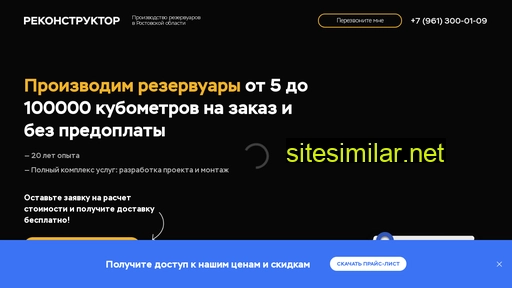 rezervuary-reconstructor.ru alternative sites