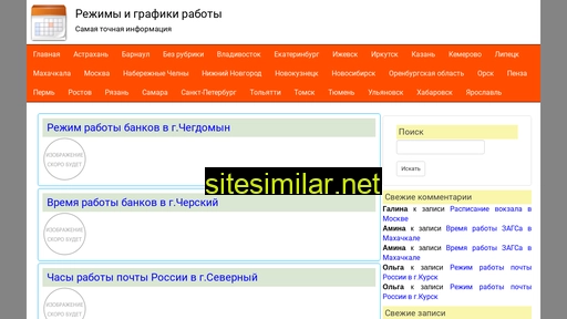 rezhim-grafik.ru alternative sites
