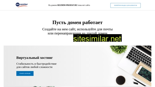 rezhim-proekt.ru alternative sites