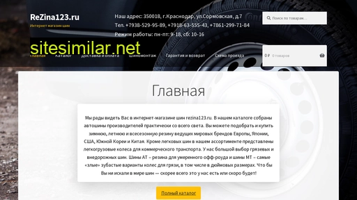 rezina123.ru alternative sites