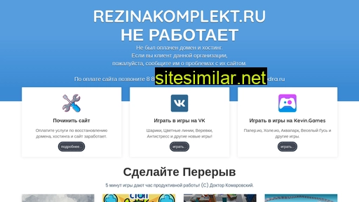 rezinakomplekt.ru alternative sites