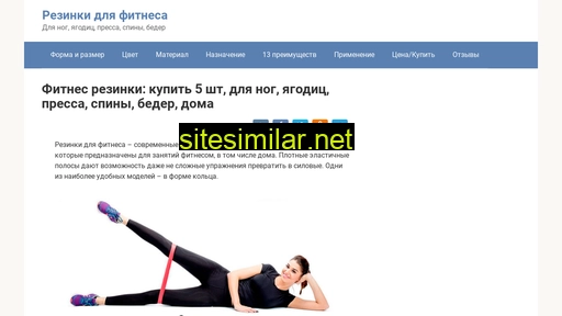 rezinka-fitnes.ru alternative sites