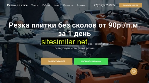 rezkaplitki-piter.ru alternative sites