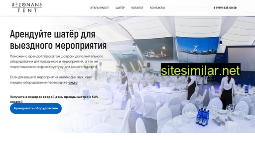 rezonans-tent.ru alternative sites