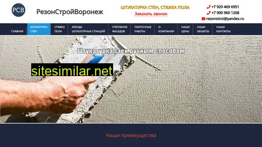 rezonstroi.ru alternative sites
