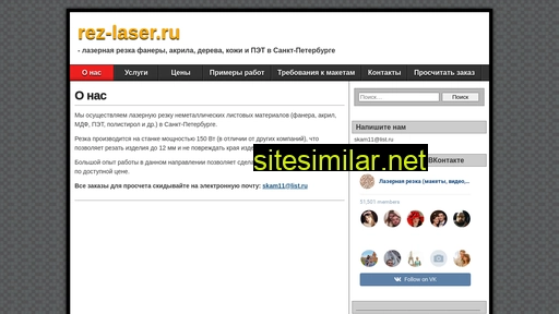 rez-laser.ru alternative sites