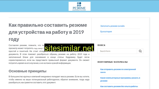 rezume2016.ru alternative sites