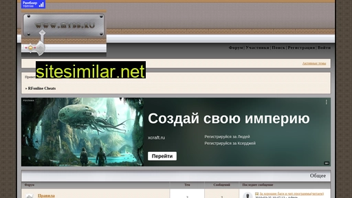 rfcheats.bbrpg.ru alternative sites
