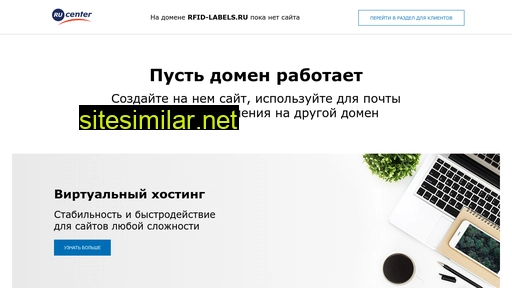 rfid-labels.ru alternative sites