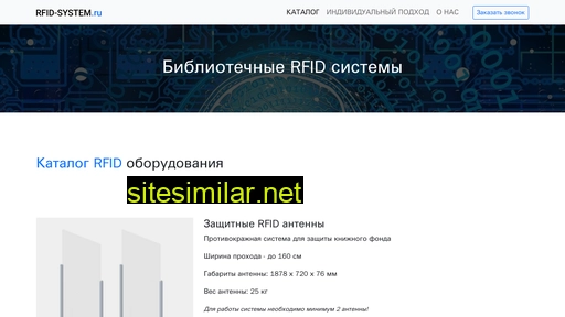 rfid-system.ru alternative sites