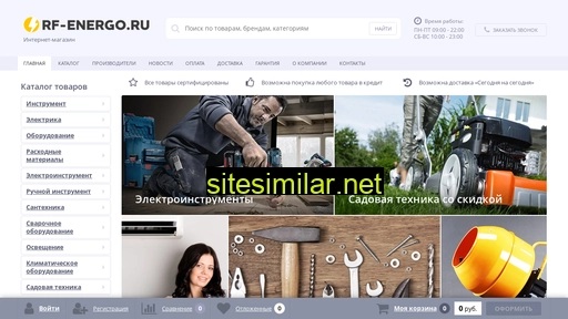rf-energo.ru alternative sites