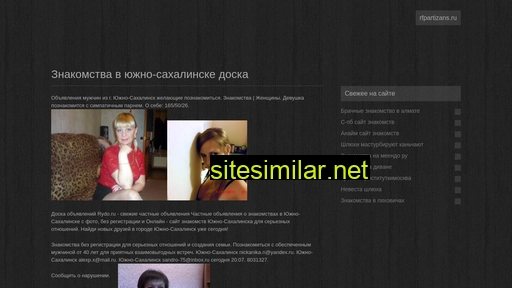 rfpartizans.ru alternative sites