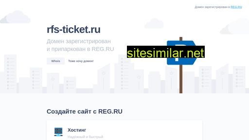 rfs-ticket.ru alternative sites