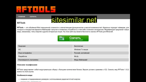 rftools.ru alternative sites