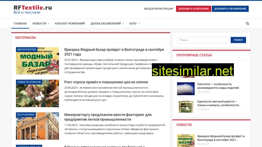 rftextile.ru alternative sites