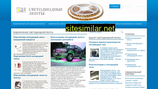 rgb-led-lenta.ru alternative sites