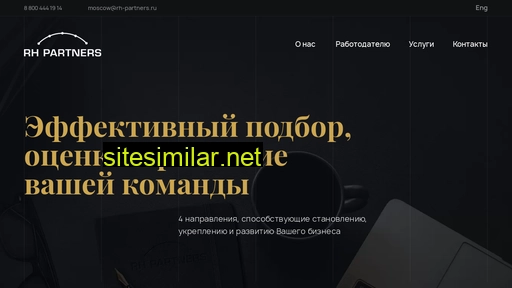 rh-partners.ru alternative sites