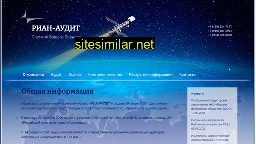 rian-audit.ru alternative sites