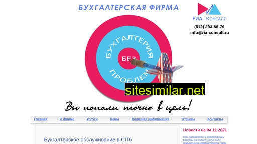 ria-consult.ru alternative sites