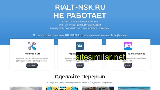 rialt-nsk.ru alternative sites