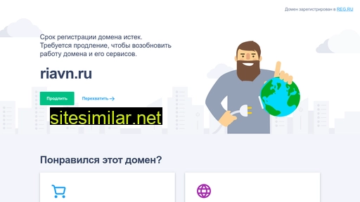 riavn.ru alternative sites