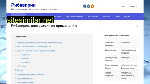 ribavirinum.ru alternative sites