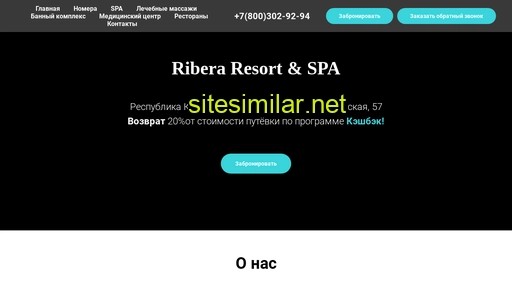 ribera-hotel-spa.ru alternative sites