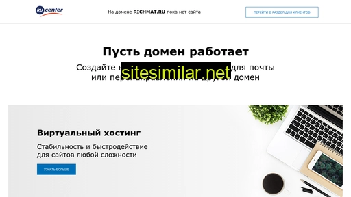 richmat.ru alternative sites