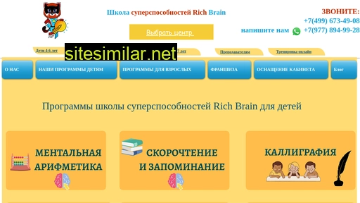 rich-brain.ru alternative sites