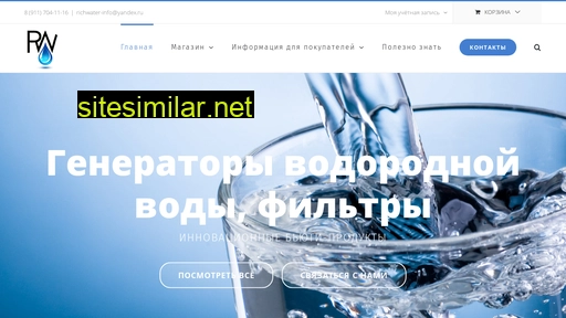 rich-water.ru alternative sites