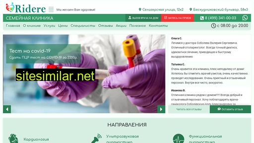 ridere-clinic.ru alternative sites