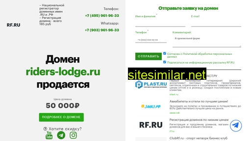 riders-lodge.ru alternative sites