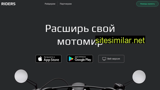 ridersapp.ru alternative sites