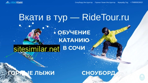 ridetour.ru alternative sites