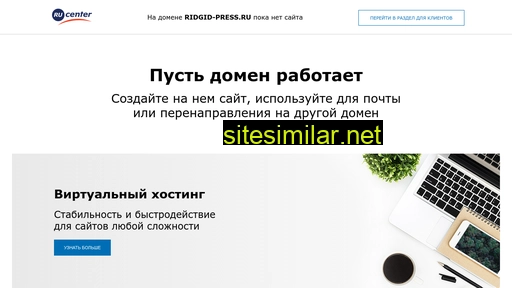 ridgid-press.ru alternative sites