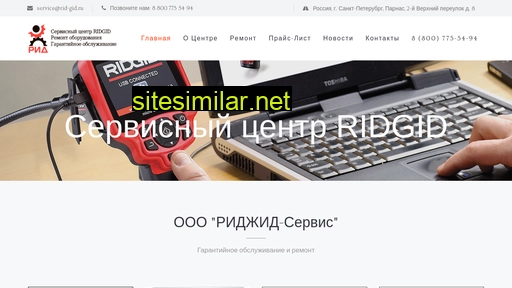ridgid-remont.ru alternative sites