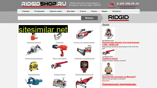 ridgidshop.ru alternative sites