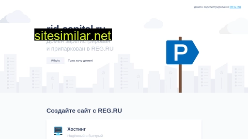 rid-capital.ru alternative sites