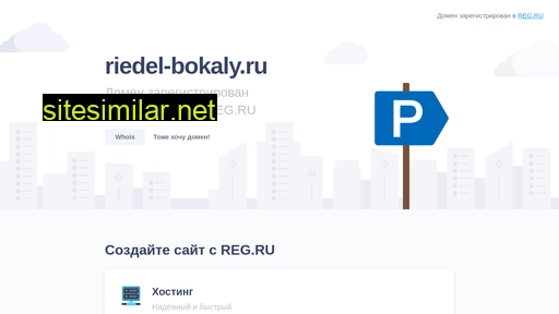 riedel-bokaly.ru alternative sites