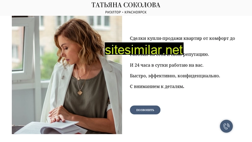 rieltorsokolova.ru alternative sites