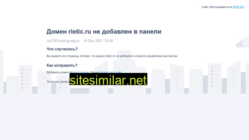 rietic.ru alternative sites