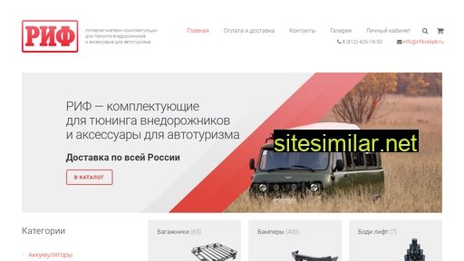 rif4x4spb.ru alternative sites