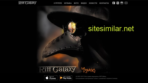 riffgalaxy.ru alternative sites