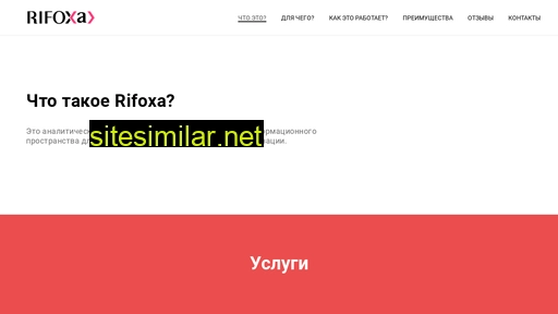 rifoxa.ru alternative sites