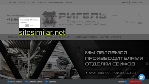 rigel-safe.ru alternative sites
