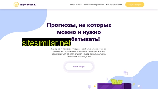 right-touch.ru alternative sites
