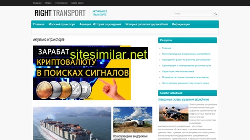 righttransport.ru alternative sites