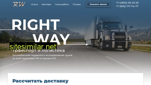 rightwaycompany.ru alternative sites
