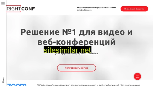 rightconf.ru alternative sites